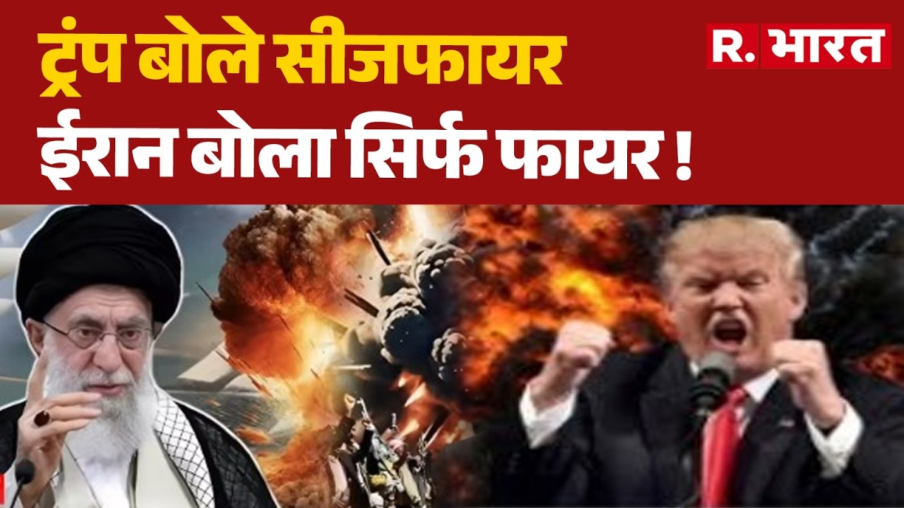 Middle East War: ट्रंप बोले सीजफायर ईरान बोला सिर्फ फायर !Hormuz | Trump | Netanyahu | Ali Larijani