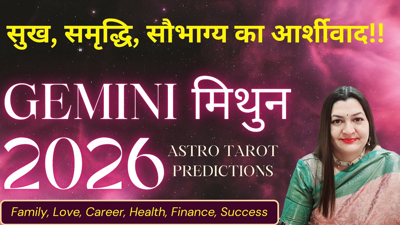 GEMINI मिथुन राशि✨️वर्षफल 2026💯💫ASTRO TAROT VARDAAN HINDI PREDICTIONS FOR 2026