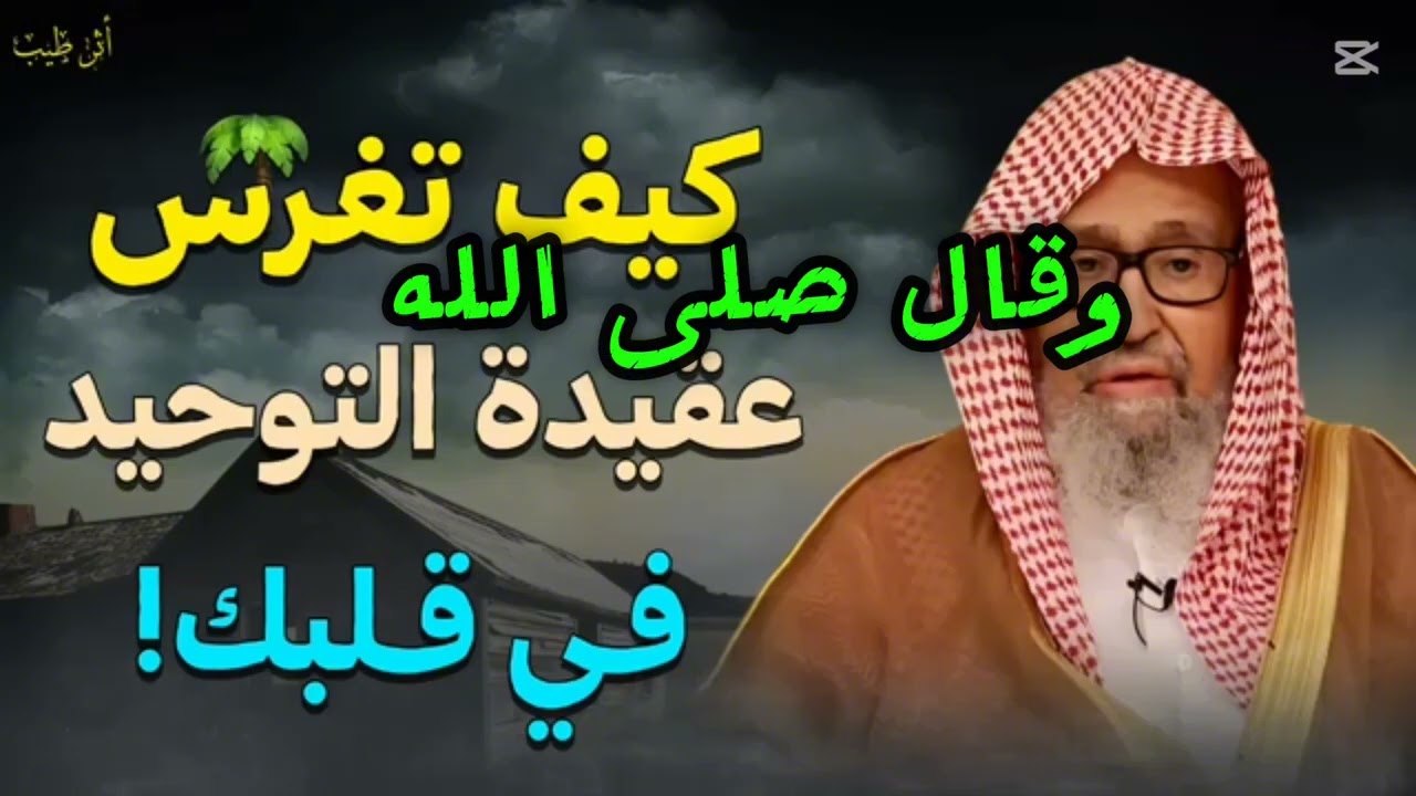 كيف تغرس عقيدة التوحيد في قلبك!!!!