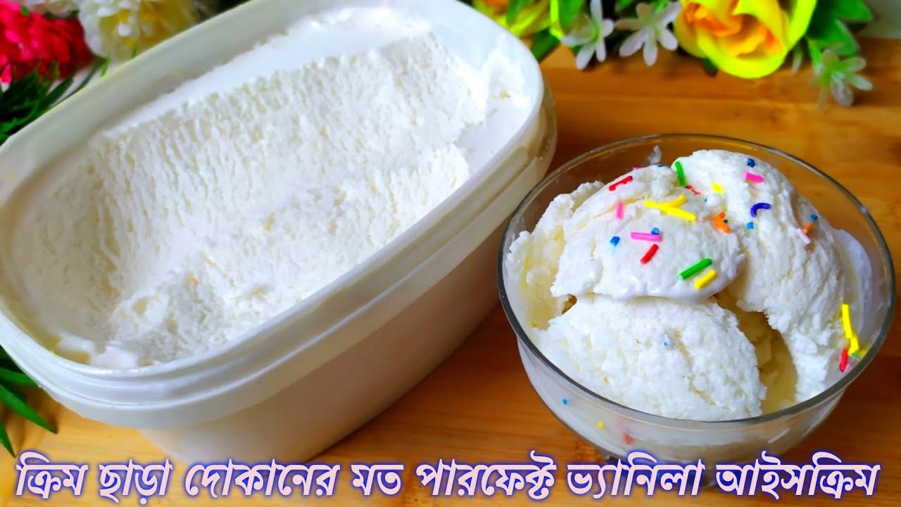 কোন ক্রিম ছাড়া ১/২ লিটার দুধে ১লিটার ভ্যানিলা আইসক্রিম।Ice Cream Recipe In Bangla।Vanilla Ice Cream.