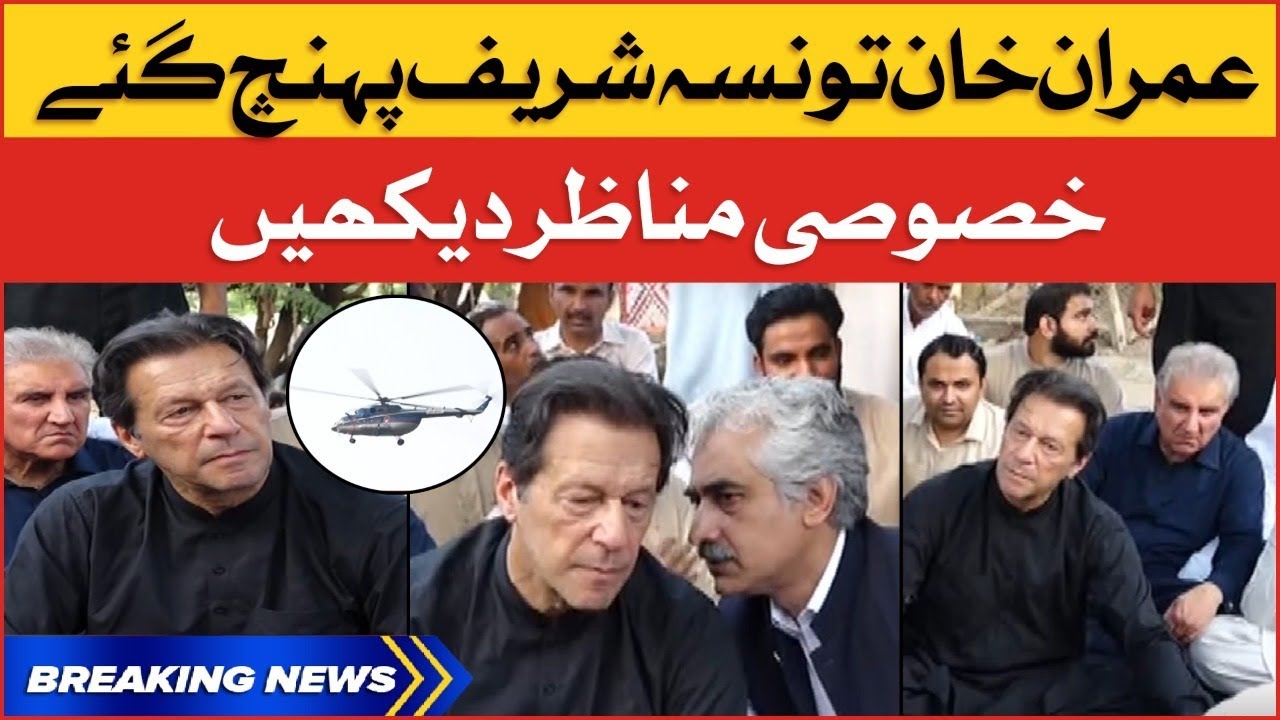 Imran Khan Reached Taunsa | Exclusive Video | Breaking News