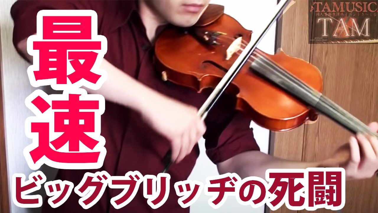 FF5 Clash on the Big Bridge ビッグブリッヂの死闘 バイオリンロック！violin:TAM