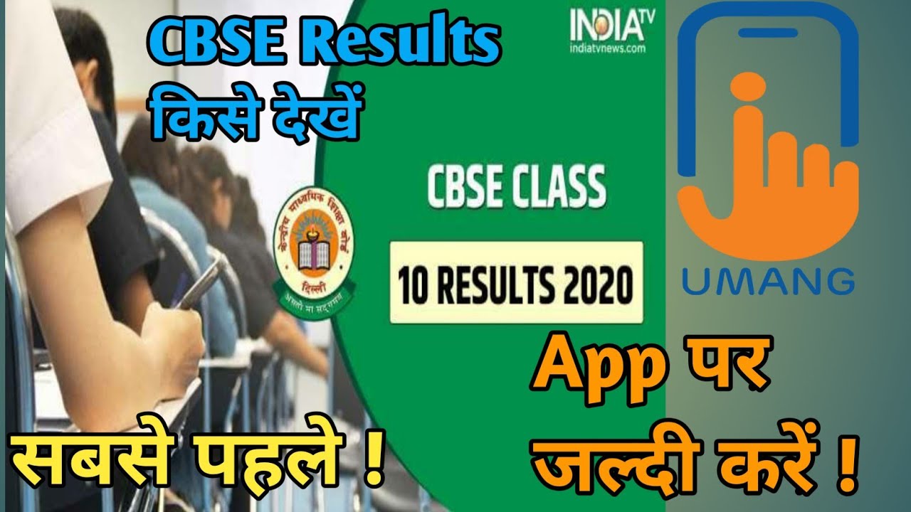😱😱Umang App पर results किसे देखें 👇👇