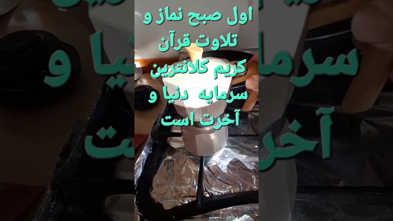 ۵ جنوری ۲۰۲۶ یک کافی عالی با شیر نیدو و خرما 👌☕️ITALIA 