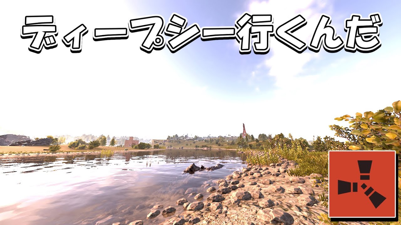 チルな船旅をみなさんにお届け！ RUST 実況 #PR