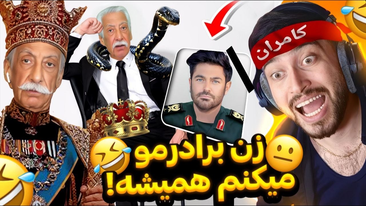 مزاحمت ها و پرنک های جدید کامران شاه اتابکی  اعظم  😂🔥تماس های سرکاری و اعتماد زودهنگام (2F)