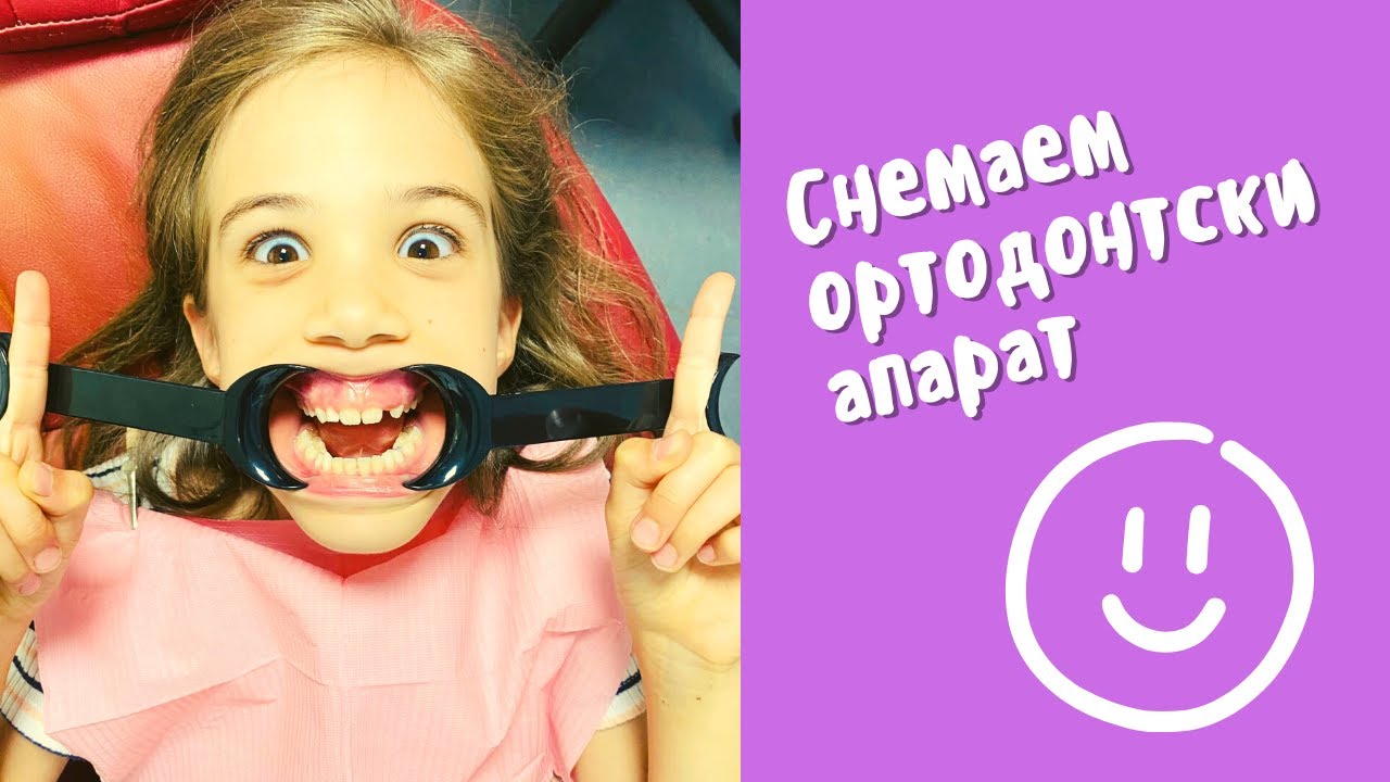 Шини За Зъби [Поставяне на снемаем ортодонтски апарат]