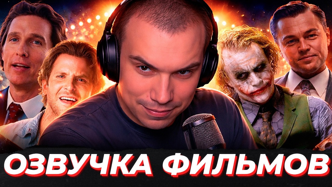 САСАВОТ ОЗВУЧИВАЕТ ФИЛЬМЫ (Асивой, Гагик, Ростик, Хелин, Нарек, Танкзор)