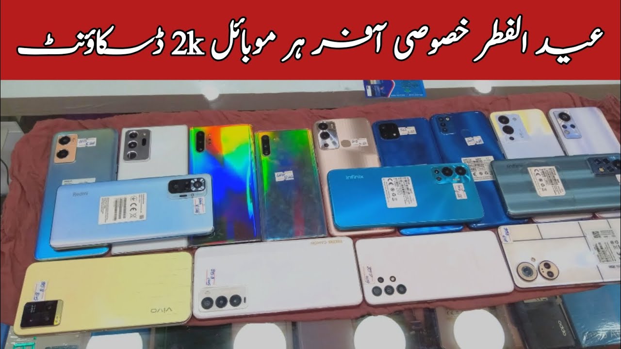Second hand new mobile phones prices in Pakistan |Eid offer in every mobile 20k discount