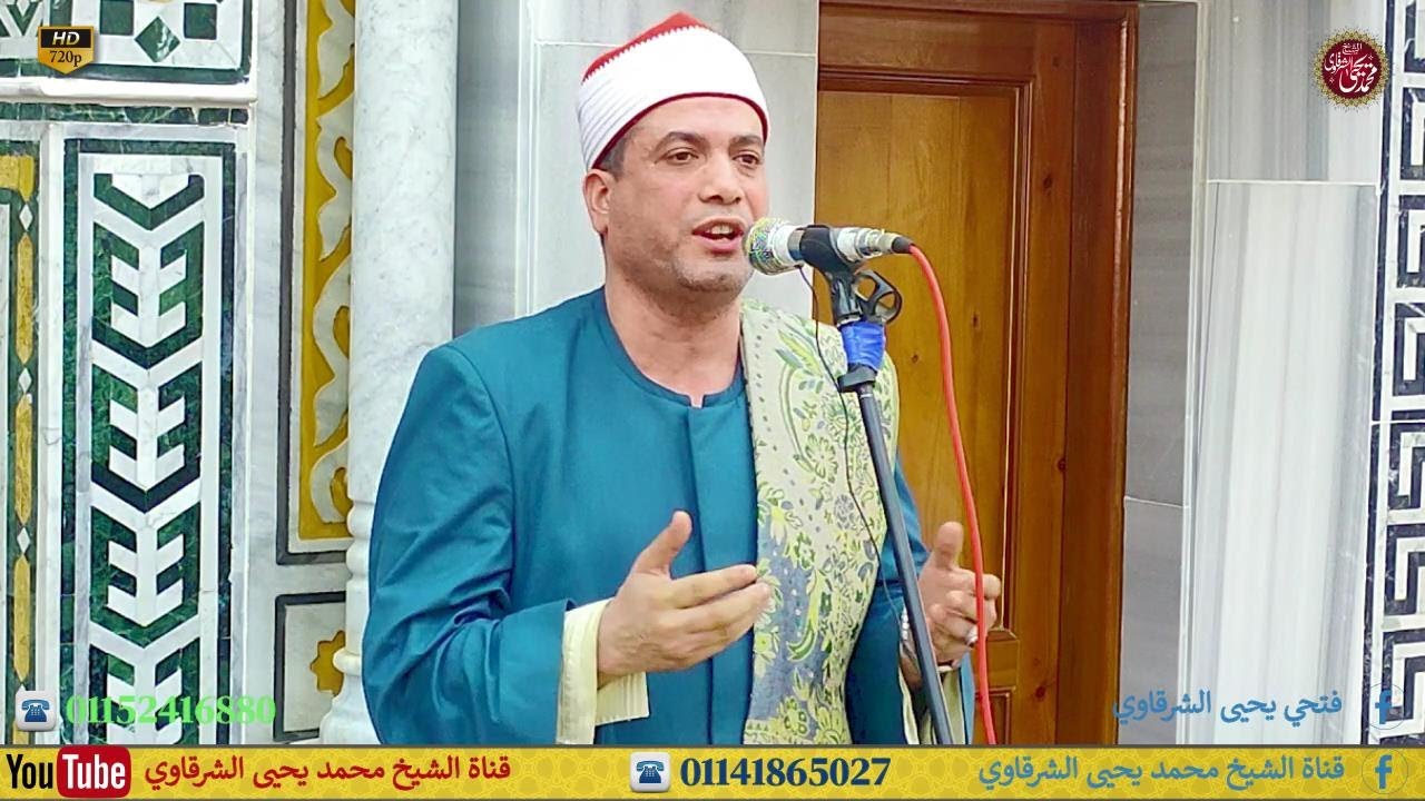روائع إبتهالات الشيخ مصطفى معوض أمسية كفر شبرا اليمن زفتى 13-9-2024 HD