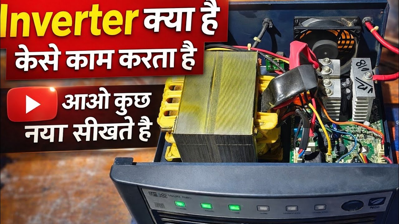 Inverter Basic Knowledge || जो आपको पता होनी ही चाहिए || Dushyant Electronics 