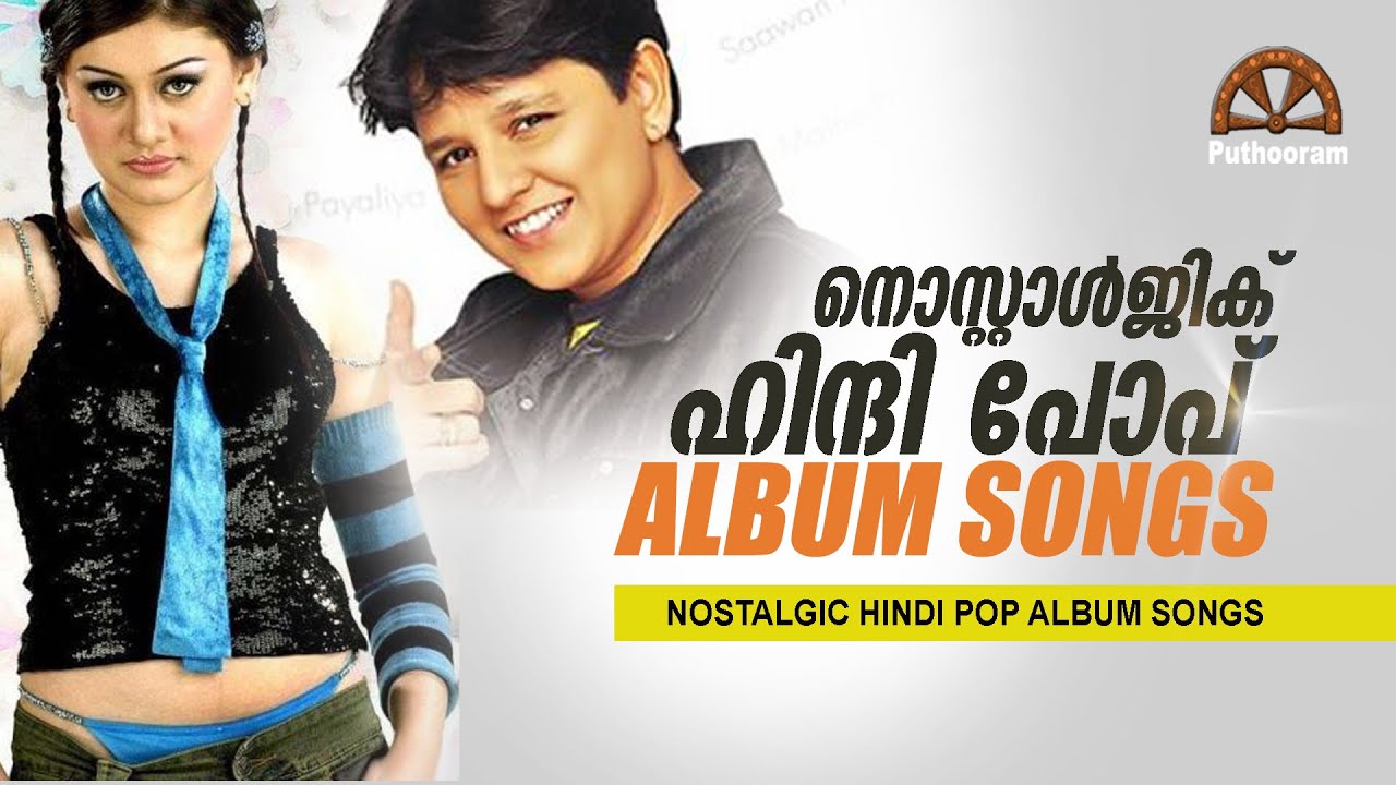 ഓർമ്മയുണ്ടോ ഈ ഹിന്ദി പോപ്പ് ഗാനങ്ങൾ | Nostalgic Hindi Pop Songs | Puthooram
