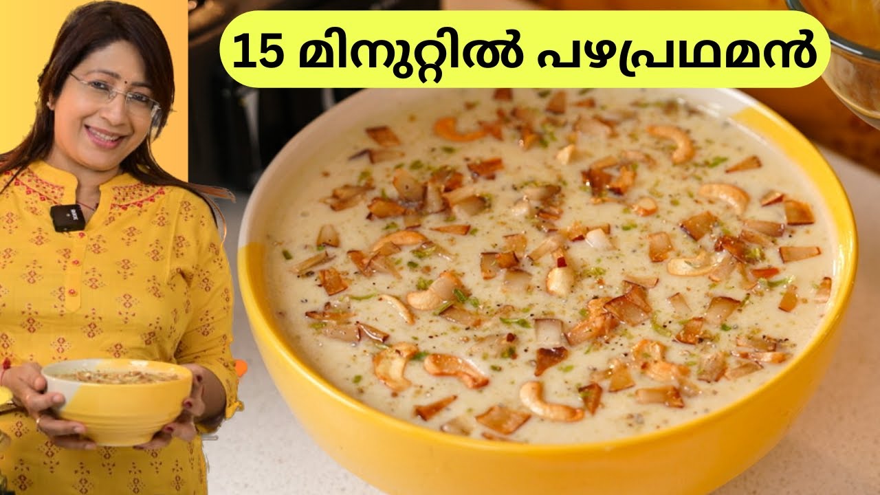 വിഷു SPECIAL EASY പഴപ്രഥമൻ IN 15 MINUTES | EASY BANANA PRADHAMAN | MAGGI COCONUT MILK POWDER