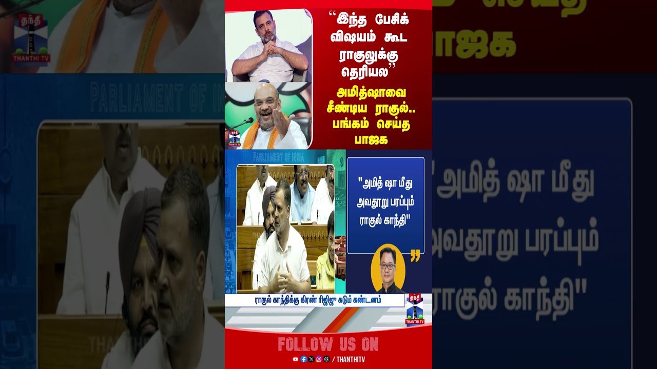 amitshah | rahulgandhi | loksabha