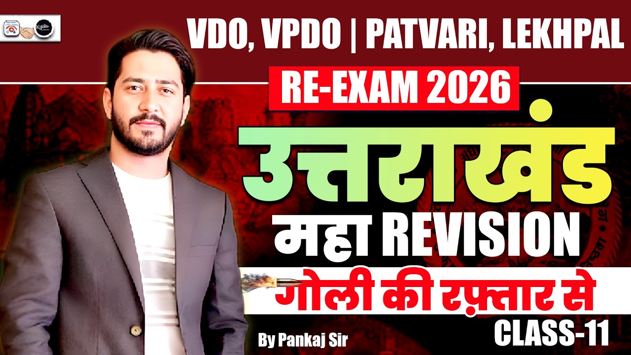 Uttarakhand VDO, Vpdo, Patwari, lekhpal, Re-Exam 2026 | Uttarakhand Revision Class-11 | Vdo, Vpdo