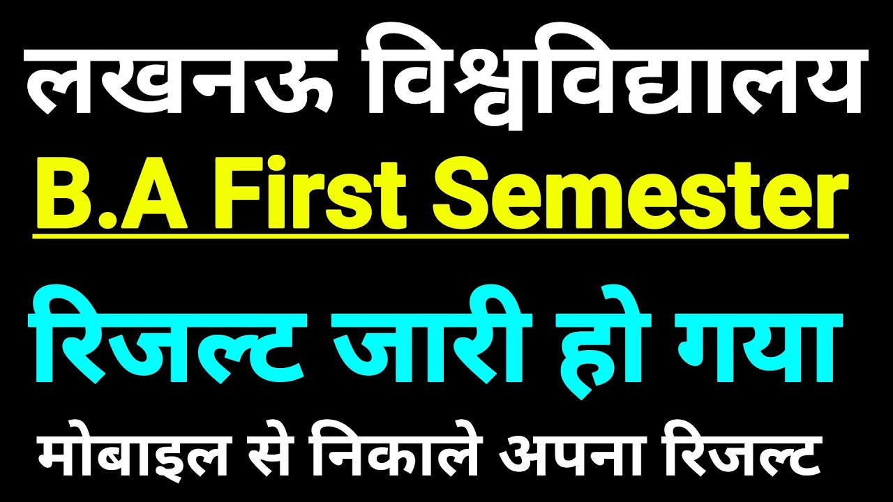 Lucknow University Ba first semester result out 2025|lu ba 1st semester result declared 2025