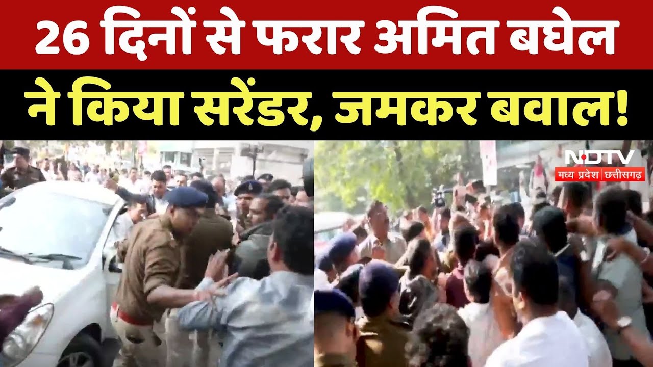 Amit Baghel Surrender: Chhattisgarh Kranti Sena के संस्थापक अमित बघेल ने किया सरेंडर | Raipur | NDTV