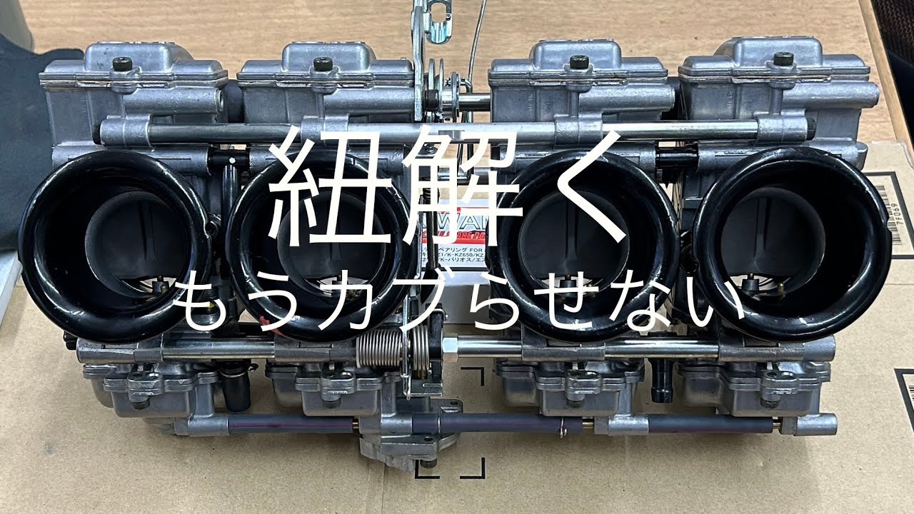 キャブレターのお話し ※②加速ポンプ FCR TMR つづく