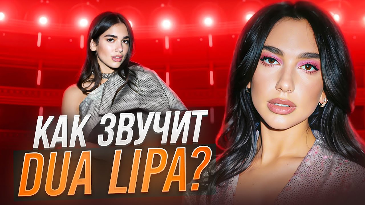 Как звучит DUA LIPA - NEW RULES? | Филигранная аранжировка.