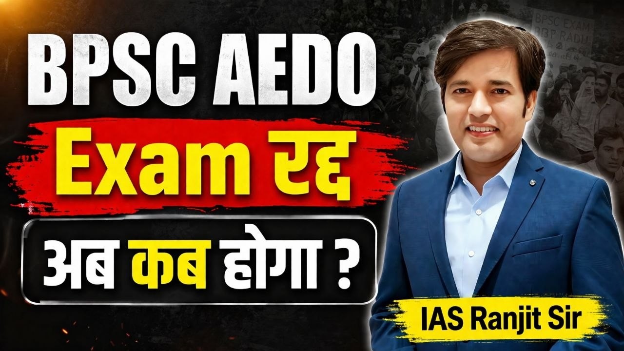 BPSC AEDO Exam Cancelled - Ab Kab Hoga Exam - BPSC AEDO Exam Radd - Today Latest News Update