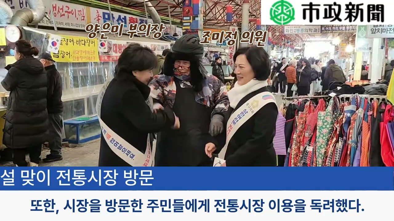 중구의회, 설맞이 전통시장 방문