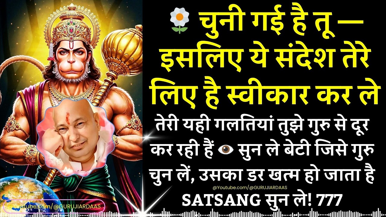 #1002 चुनी गई है तू इसलिए ये संदेश तेरे लिए है Blessings स्वीकार कर ले 👁️ गुरु से दूर मत जा #guruji