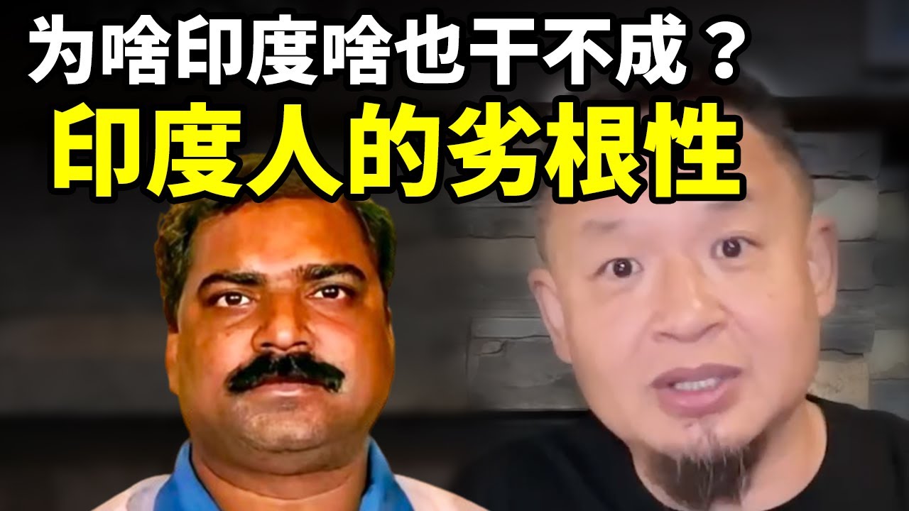 加拿大印度人泛滥，为啥印度啥也干不成？论印度人的劣根性