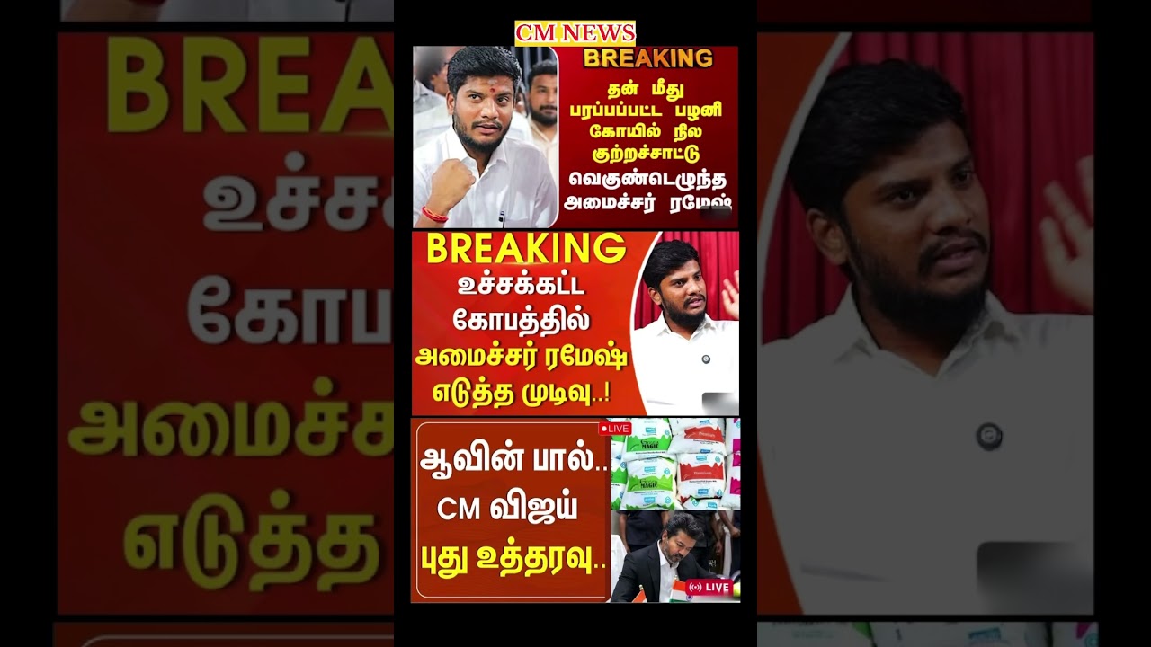 TVK Thalapathy vijay anna || #tvk#dmk#admk#congress#bjp#breakingnews#news#thalapathy#vijay