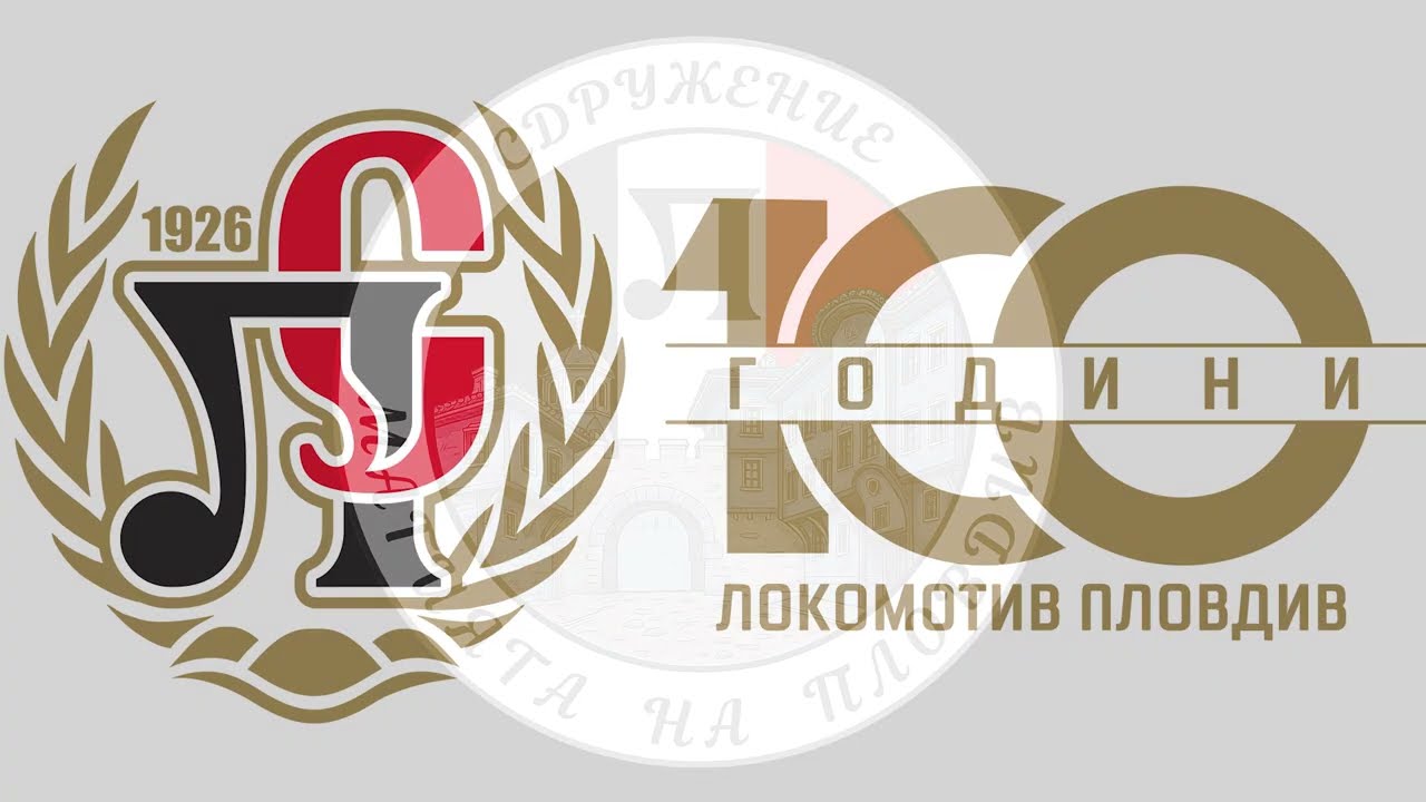 100 години Локомотив Пловдив 🖤🤍❤️