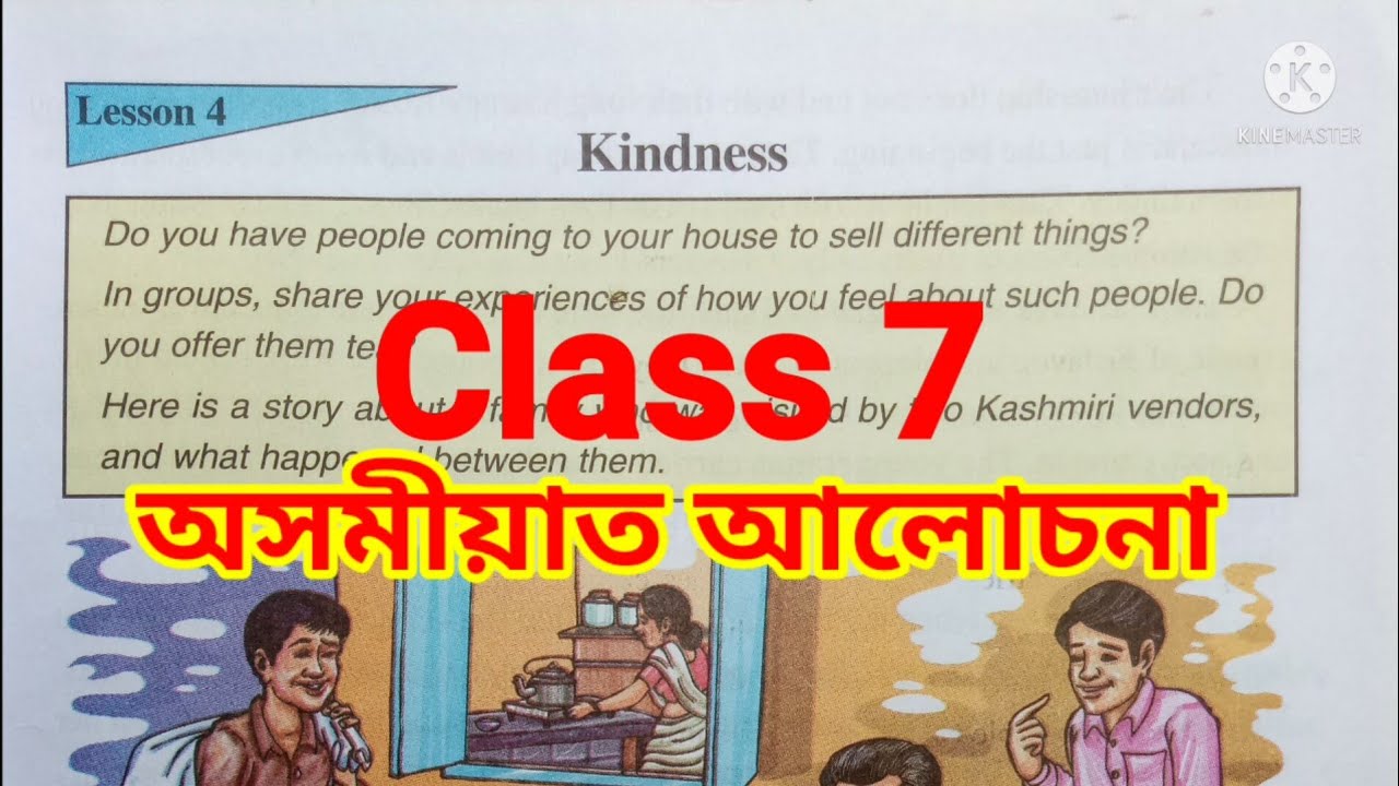 SCERT Assam Class 7 English Lesson 4 || Kindness in Assamese
