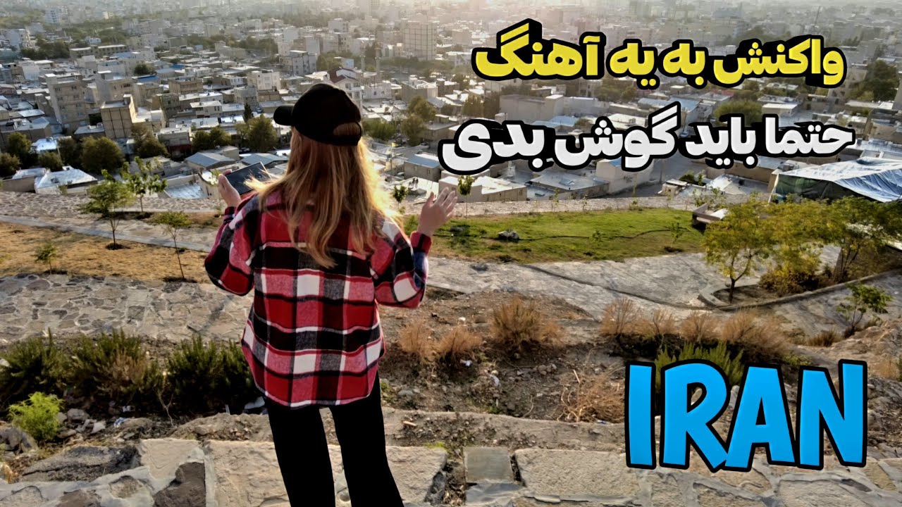 ری اکشن دختر روس به یه آهنگ لری که عاشقش شد❌️ میگه هر کی گوشش بده حتما خوشش میاد