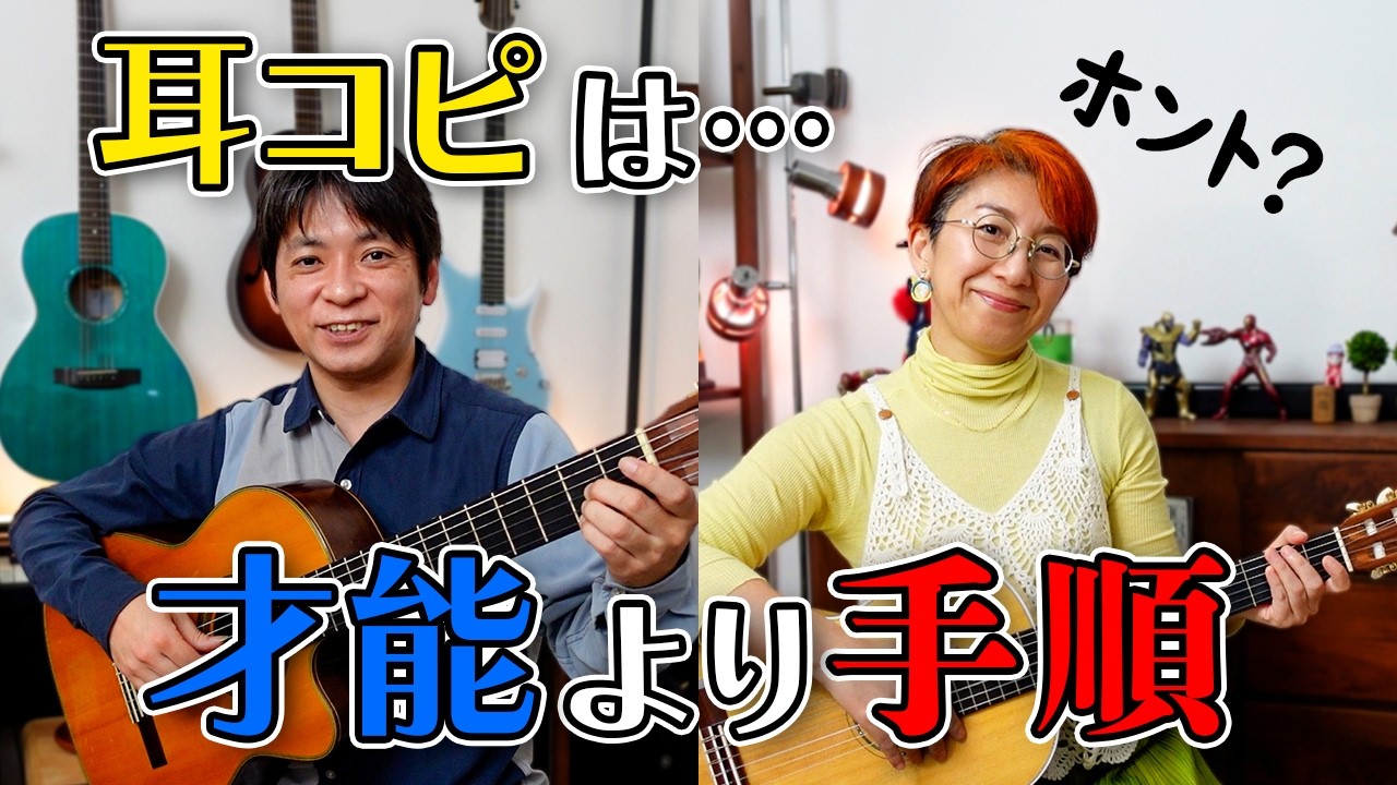 【保存版】絶対音感なしでOK！ベース音からヒモ解く「耳コピへの近道」