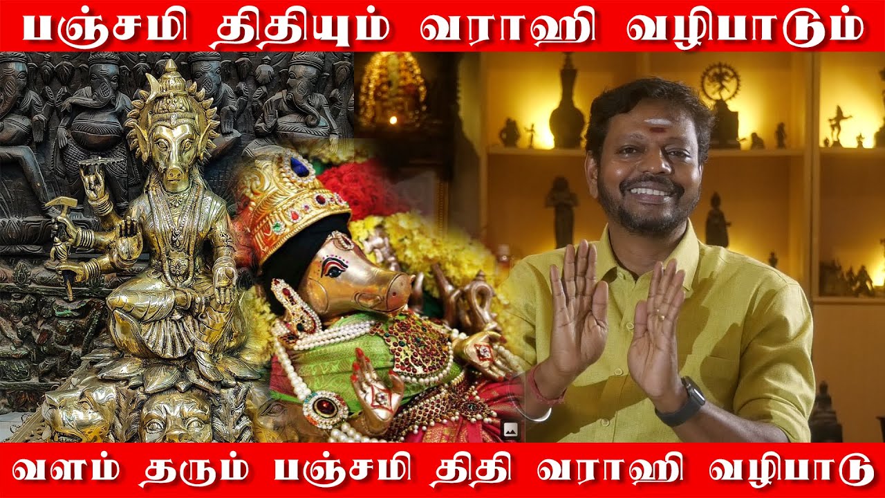 கேட்டதை உடனே கொடுக்கும் வராஹி வழிபாடு | எதிரிகளை துவம்சம் செய்யும் வராகி அம்மன் வழிபாடு