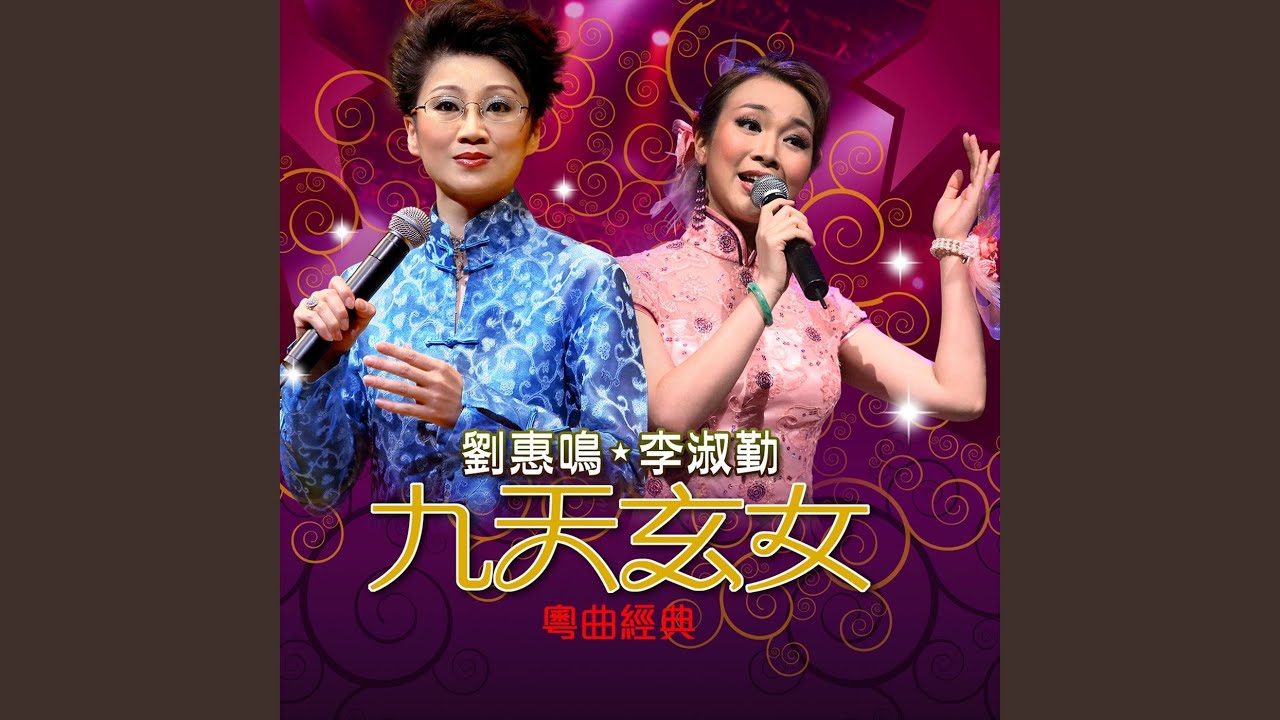 九天玄女之火殉