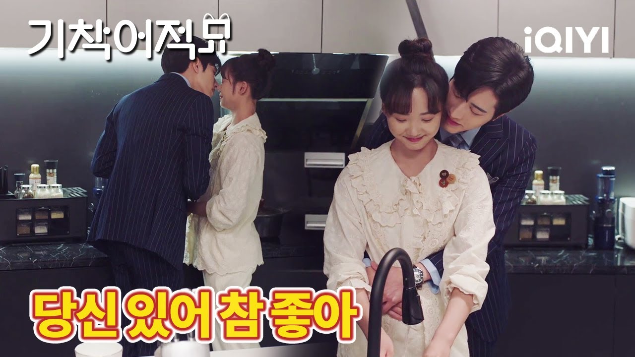 라정, 주방에 있는 여소우에 달달한 백허그 