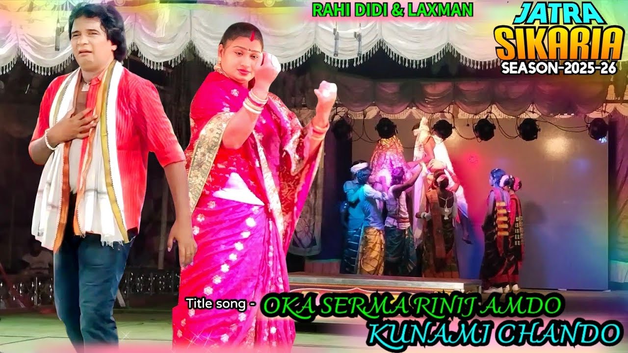 Oka Serma Rinij Amdo Kunami Chando | Title song | Jatra Sikaria 2025-26 | Rahi & Laxman |#newjatra 