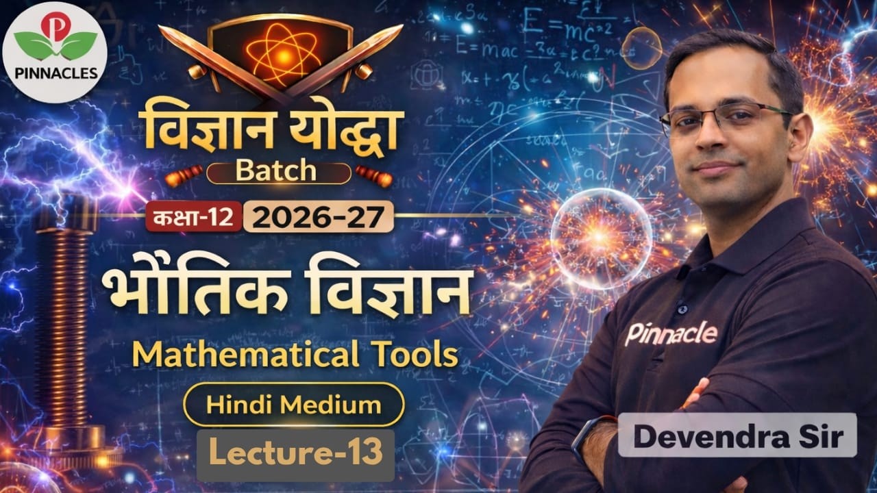 Lec - 13 | Mathematical Tools मैथमैटिकल टूल्स | बेसिक फिज़िक्स | विज्ञान योद्धा बैच 2026-27
