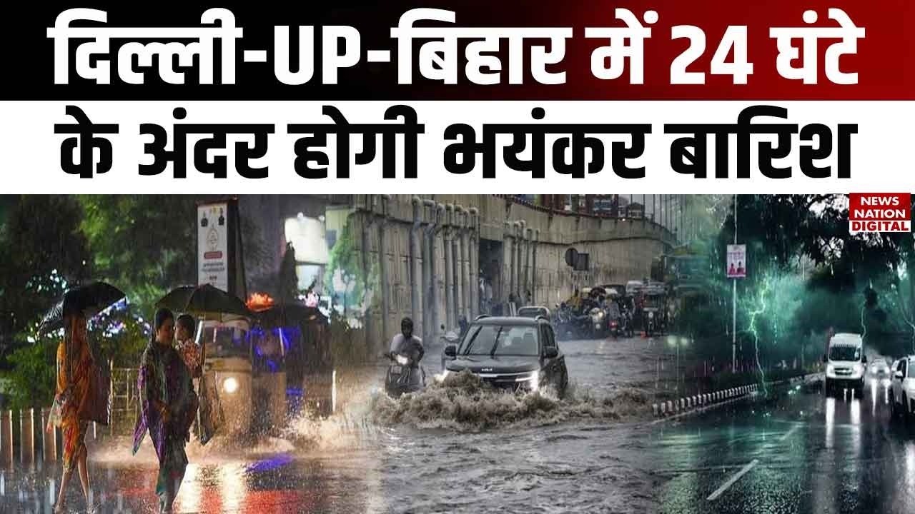 Weather Update: Delhi-UP-Bihar में Next 24 Hours में होगी Bhayankar Baarish | Aaj Ka Mousam | IMD