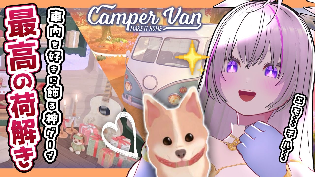 〖 Camper Van 〗キャンピングカーで荷解き.ᐟ.ᐣ センス◎お姉さんの超全力『秘密基地』作り.ᐟ.ᐟ 〖 VTuber┇青海実波 〗
