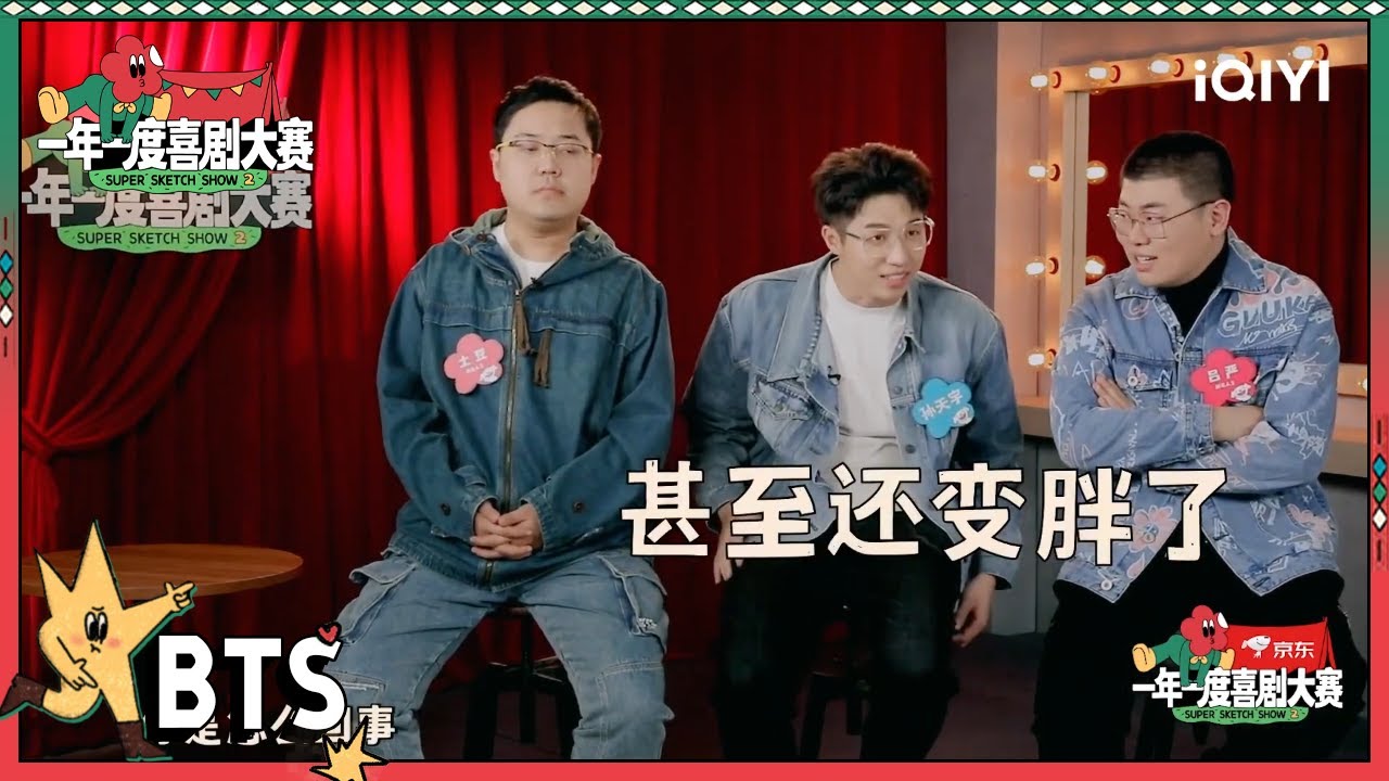 胖达人评价孙天宇回归变得心狠手辣  十三代宗师的一喜揭秘！ | 一年一度喜剧大赛2 未播 Super Sketch Show S2| iQIYI精选