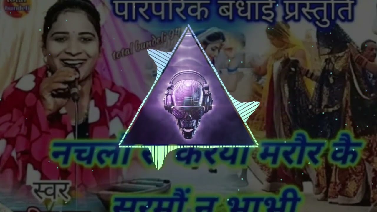 नाचती कायनईया बड़ीबिन्नु नाच तीकाय नईया#naachti Kaynaiya badi binnu naachti Kay naiya# gana DJ mein#