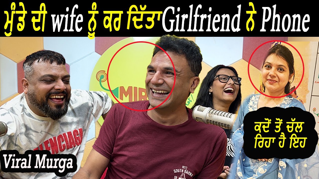 Mirchi Murga | Pak Pak Deepak | wife ਨੂੰ ਕਰ ਦਿੱਤਾ  Girlfriend ਨੇ Phone