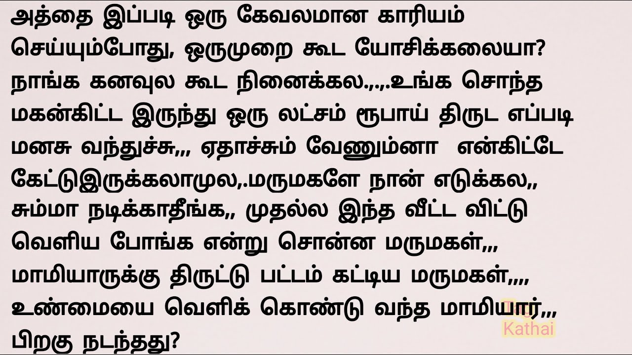 மருமகளை நடுங்க வைத்த மாமியார் #படித்ததில்பிடித்தது #tamilstory #sirukadhaigal #கதைகள் #tamilstory