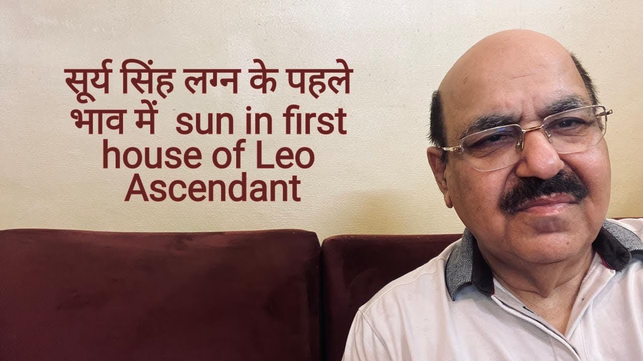 सूर्य सिंह लग्न के पहले भाव में / sun in first house of Leo Ascendant/read correction in description