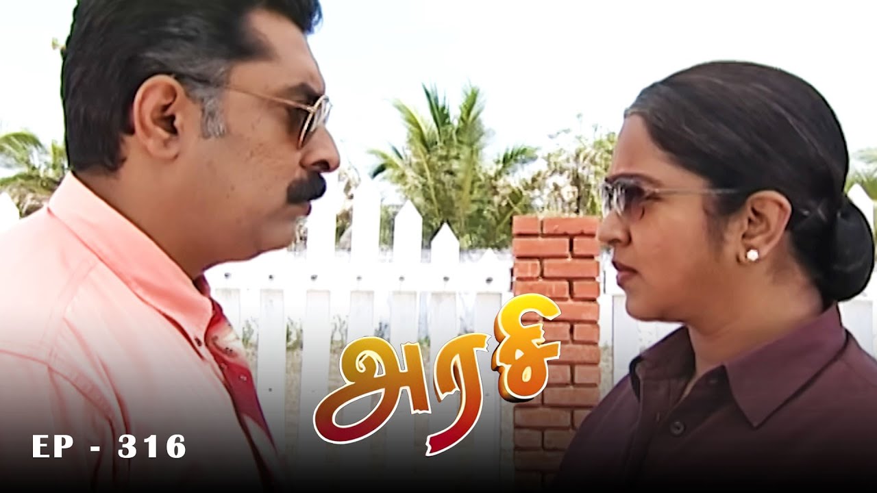 அரசி - Arase Episode 316 | Ultra Tamil TV Serial | Radhika Sarathkumar