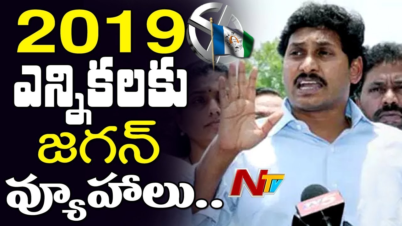 YS Jagan Sets AP Special Status as the Main Agenda for 2019 Elections || NTV