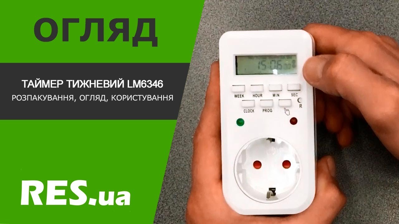 Як налаштувати таймер тижневий LM6346 (LM680)Lemanso / Как настроить таймер LM6346 (LM680) недельный
