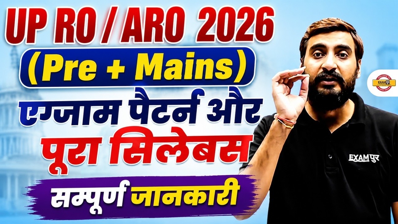 UP RO/ARO 2026 | UPPCS RO/ARO SYLLABUS | UP RO/ARO SYLLABUS & EXAM PATTERN -BY VIVEK SIR