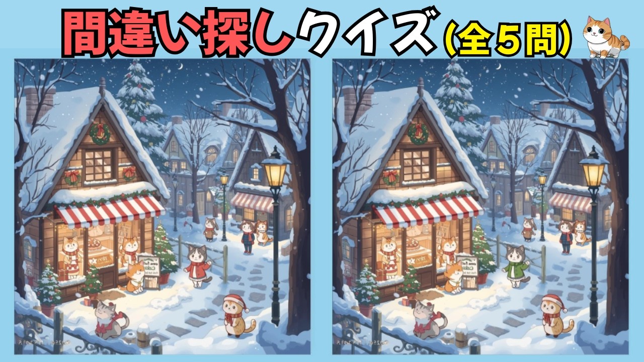 📘間違い探しクイズ 146📘後悔しない脳トレ脳活！高齢者の認知力を活性化！シニアの認知症予防に最適！無料レクリエーションまちがいさがしクイズ🔍