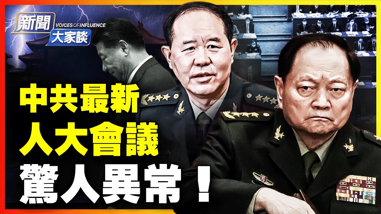 中共一號文件出台 糧食安全真的還守得住嗎？醫保黑洞？精神病院竟招攬正常人住院【新聞大家談片段】2026-02-04